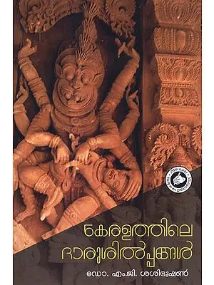 Keralathile Dharusilppangal (Malayalam)