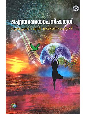 Aithareyopanishath (Malayalam)