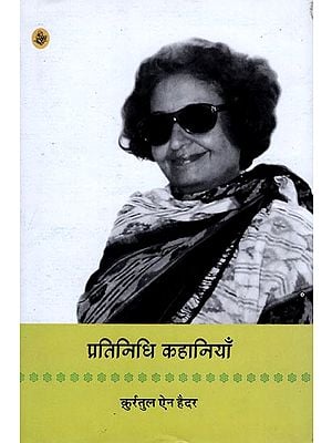 प्रतिनिधि कहानियाँ: Pratinidhi Kahaniyan- Qurratul Ain Haider (Representative Stories)