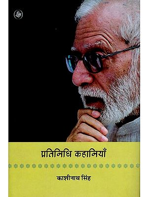 प्रतिनिधि कहानियाँ: Pratinidhi Kahaniyan - Kashinath Singh (Representative Stories)