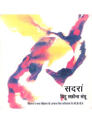 संदरा: Sandra (Collection of Hindi Poems)