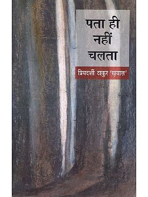 पता ही नहीं चलता: Pata Hi Nahi Chalta (Poetry)