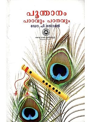 Poonthanam Padavum Padanavum (Malayalam)