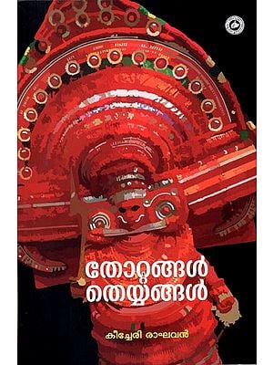 Thottangal Theyyangal (Malayalam)