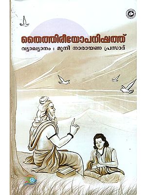 Thaithireeyopanishath (Malayalam)