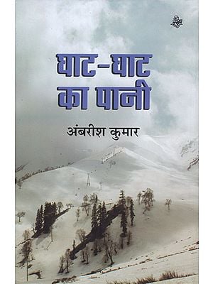 घाट - घाट का पानी: Ghat Ghat Ka Pani (Travelogue)