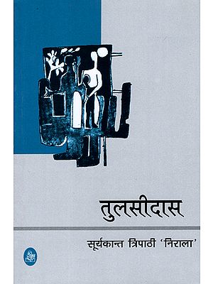 तुलसीदास: Tulsidas (A Poetry)