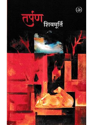 तर्पण: Tarpan (A Novel)