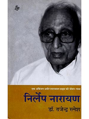निर्लेप नारायण : Nirlep Narayan (A Novel)