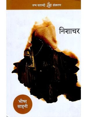 निशाचर: Nishachar (Hindi Short Stories)
