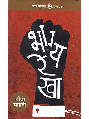 भाग्य रेखा: Bhagya Rekha (Hindi Stories)