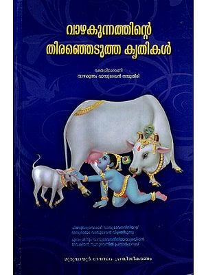 Vazhakunnathinte Thiranjedutha Kruthikal (Malayalam)