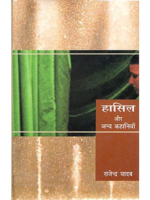 हासिल और अन्य कहानियाँ: Hasil Aur Anya Kahaniyan (Short Stories)