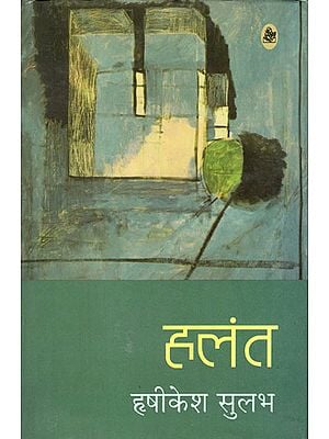 हलन्त: Halant (Hindi Stories)