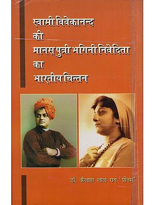 स्वामी विवेकानन्द की मानस पुत्री भगिनी निवेदिता का भारतीय चिन्तन: Indian Thinking of Bhagini Nivedita, The Psyche Daughter of Swami Vivekananda