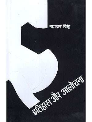 इतिहास और आलोचना: History And Criticism