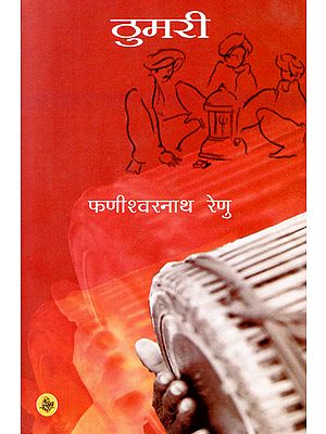 ठुमरी: Thumari (Hindi Short Stories)