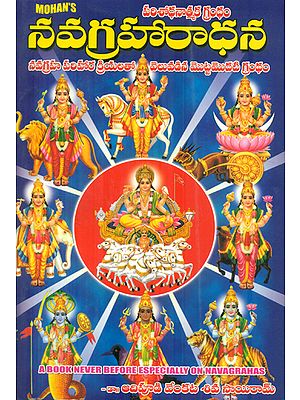 నవగ్రవారాధన: Navagraha Aradhana (Telugu)