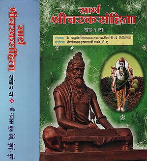सार्थ श्रीचरकसंहिता - Sricharaca Code With Meaning in Marathi (Set of 2 Volumes)