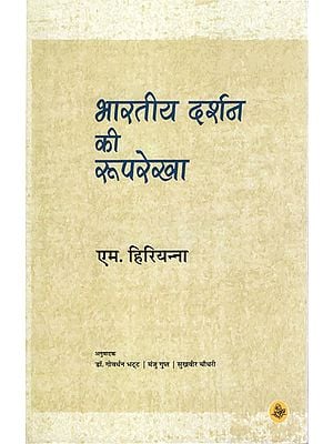 भारतीय दर्शन की रूपरेखा: Outline of Indian Philosophy