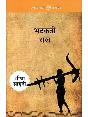 भटकती राख: Bhatakti Raakh (Hindi Short Stories)