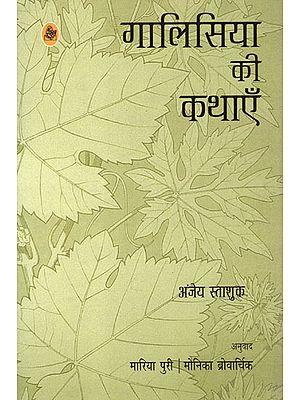 गालिसिया की कथाएँ: Galicia Ki kathayen (Hindi Short Stories)