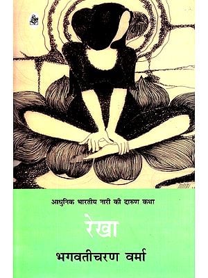 रेखा: Rekha (A Novel)