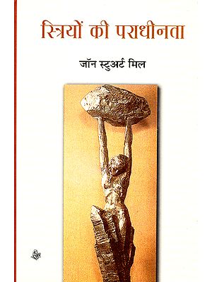 स्त्रियों की पराधीनता: The Subjection of Women