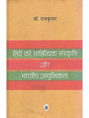 हिंदी की साहित्यिक संस्कृति और भारतीय आधुनिकता: Hindi Literary Culture and Indian Modernity