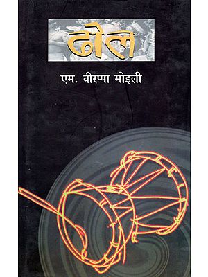 ढोल: Dhol (Novel)