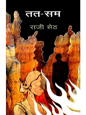 तत-सम: Tat-Sam (A Novel)