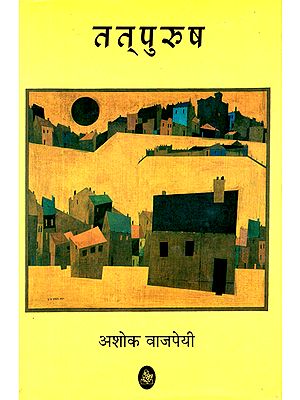 तत् पुरूष: Tat Purush (Collection of Poems)