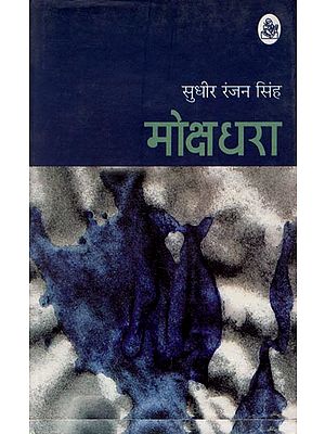 मोक्षधरा: Salvation (Collection of Hindi Poems)