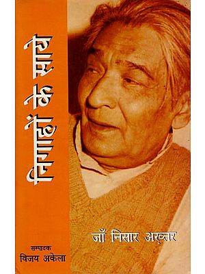 निगाहो के साये : Nigahon Ke Saye (A Collection of Poems)