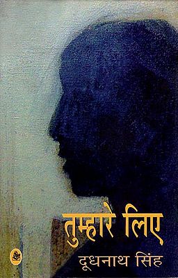 तुम्हारे लिए: For You (Collection of Hindi Poems)