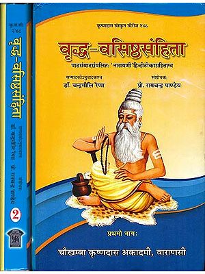 वृध्द वसिष्ठसंहिता: Vriddha Vasistha Samhita (Set of 2 Volumes)