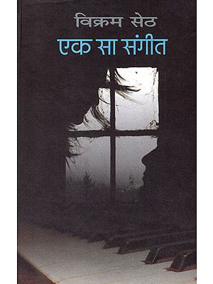 एक सा संगीत: Ek Saa Sangeet (Novel)