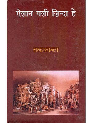 ऐलान गली ज़िन्दा है: Elan Gali Zinda Hai (Novel)