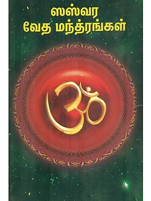 Vazhamaana Vazhvu Pera Manthirangal (Tamil)