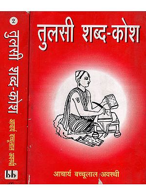 तुलसी शब्द - कोश: Tulsi Dictionary (Set of 2 Volumes) (An Old and Rare Book)