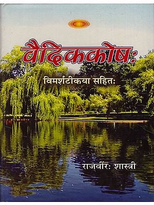 वैदिककोषः : Vedic Kosha