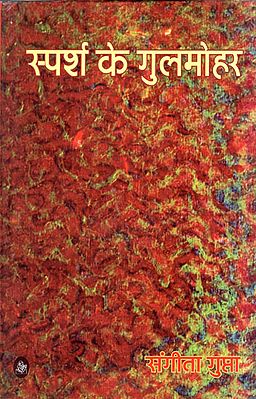 स्पर्श के गुलमोहर: Sparsh Ke Gulamohar (A Book of Poems)