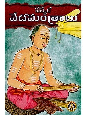 Sasvara Vedamantralu (Telugu)
