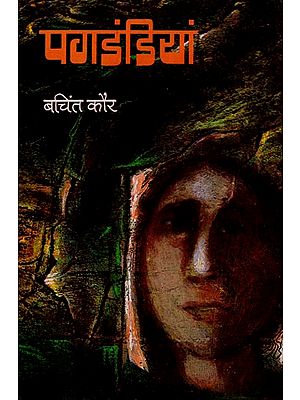 पगडंडिया: Footpath (A Autobiography)