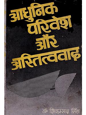 आधुनिक परिवेश और अस्तित्ववाद : Modernism and Existentialism (An Old Book)