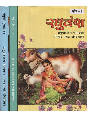 रघुवंश – Raghuvansh in Marathi (Set of 3 Volumes)