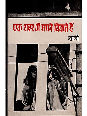 एक शहर में सपने बिकते है : Dreams Sell In A City (An Old Book)