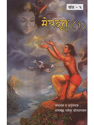 मेघदूत भाग १ - Meghaduta Part 1 (Marathi)
