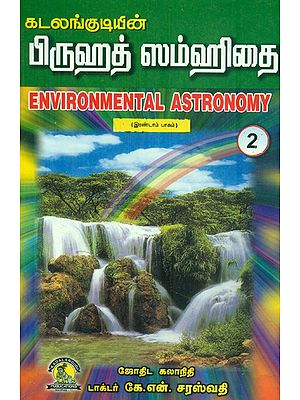 Environmental Astronomy (Tamil)