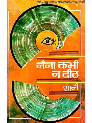 नैना कभी न दीठ: Naina Kabhee Na Deeth (An Old Book)